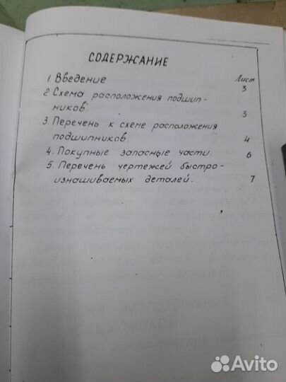 Рук-во по настройке резьбонакатного станка А9518