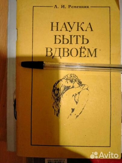 Наука быть вдвоём в гармонии отношений