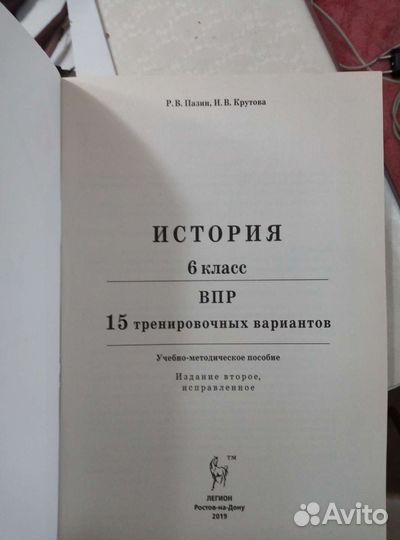 Впр история 6класс 15 вариантов