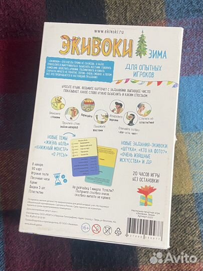 Настольная игра «Экивоки»