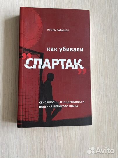 Фанатам и болельщикам команды Спартак