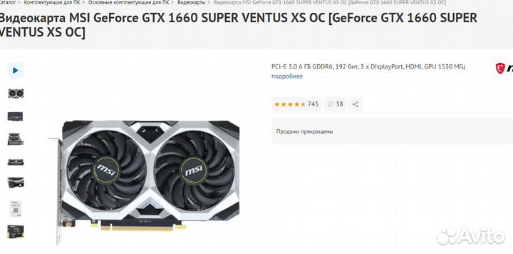 Видеокарта MSI GeForce GTX 1660 super 6гб