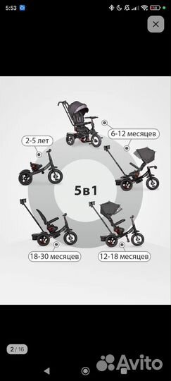 Детский трехколесный велосипед