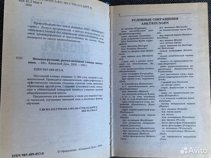 Русско -немецкий словарь