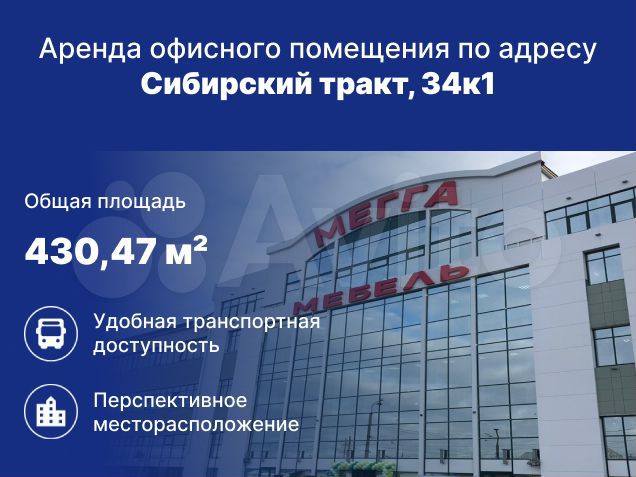 Офис, 430.47 м²