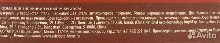 Attribute Набор форм для выпечки 25 см