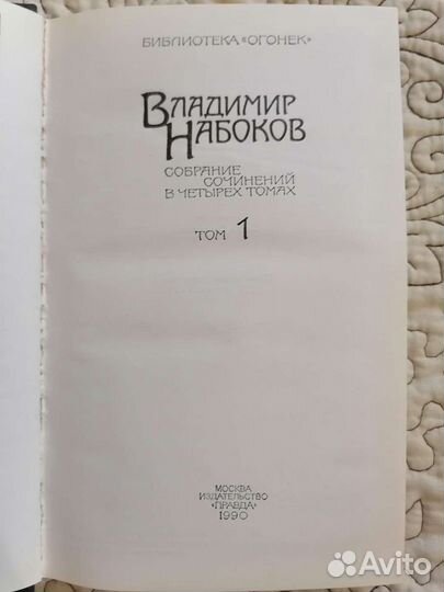Собрание сочинений Владимира Набокова