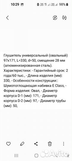 Продам глушитель