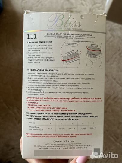 Бандаж для беременных и после родов