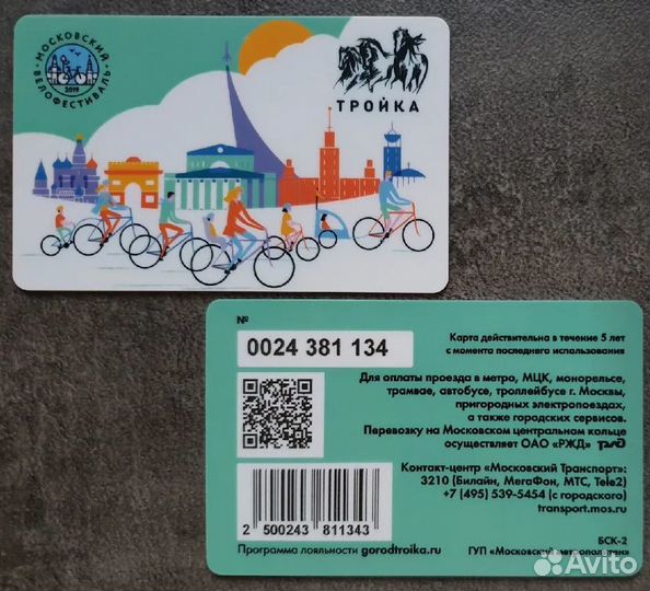 Карта Тройка Московский велофестиваль (мятная)