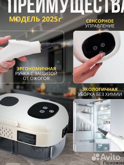 Пароочиститель