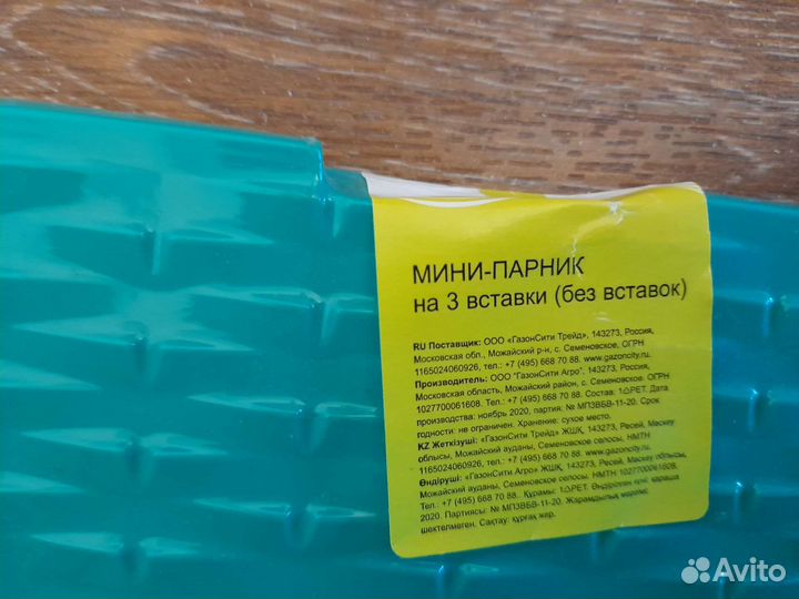 Новый Мини парник для рассады