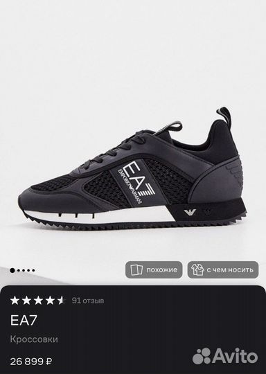 Кроссовки мужские EA7 English