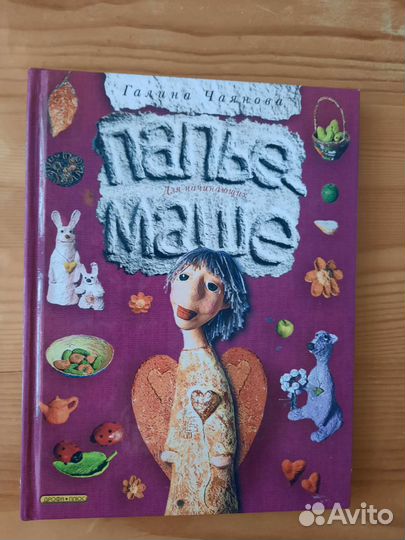 Книга Папье маше