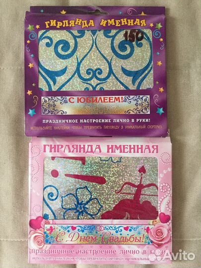 Гирлянда с днём рождения, свадьбы, с юбилеем, имен