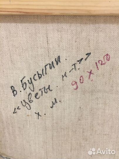 Картина Валерия Бусыгина