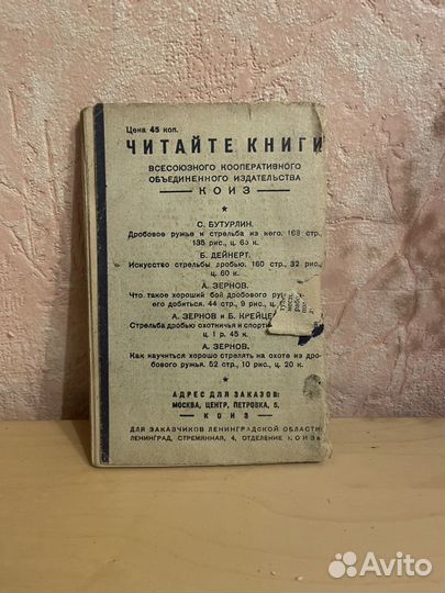 Ружейные клейма и их значения 1932г