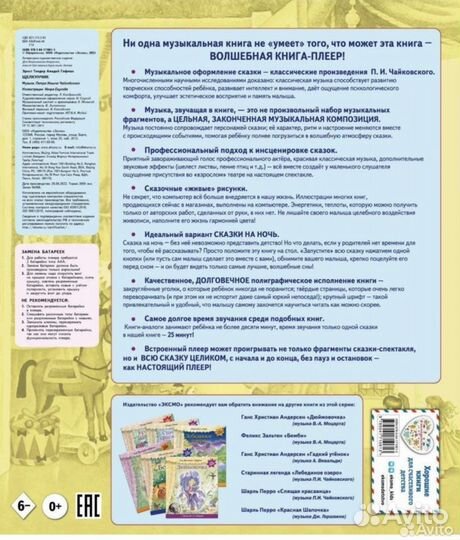 Книга-плеер Щелкунчик