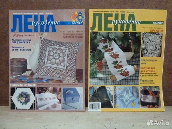 Журнал Лена. Вышивка и рукоделие (список)