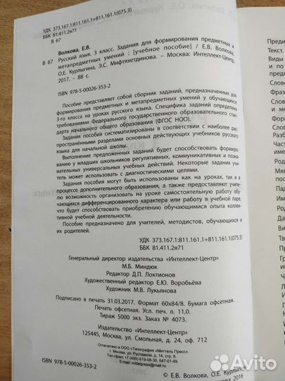 Русский язык 3 класс