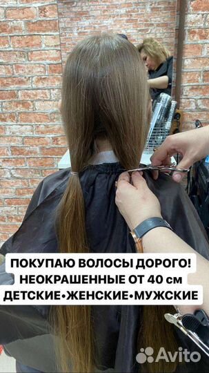 Продать волосы