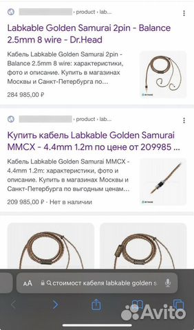 Кабель для наушников Labkable Golden Samurai 4.4 объявление продам