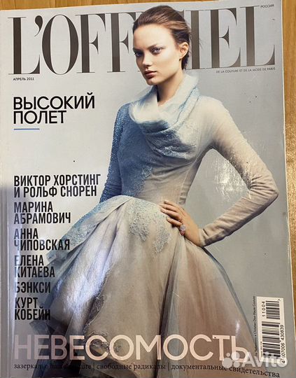 Журналы L’officiele, grazia, Instyle