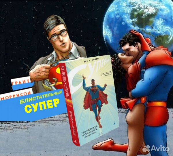 Новый в пленке. Все звезды. Супермен. Азбука