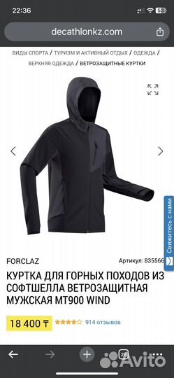 Софтшел Forclaz MT 900 Wind M