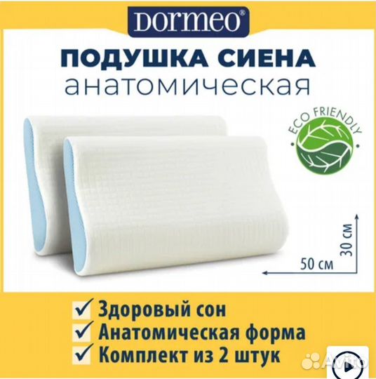 Комплект ортопедических подушек dormeo