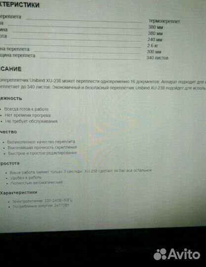 Переплетчик Unibind XU238 б/у