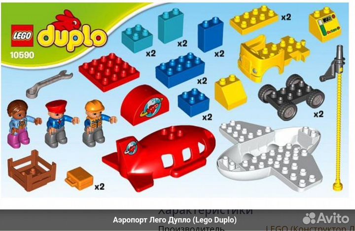 Конструктор lego duplo 10590. Аэропорт