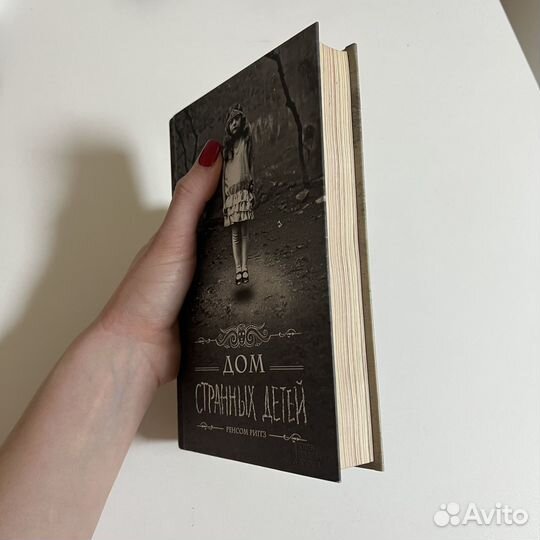 Книга Дом странных детей Ренсом Риггз