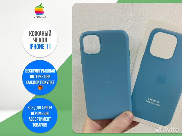 Кожаный чехол iPhone 11
