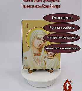 Казанская икона Божьей матери, 15x20x3 см, арт Ид3