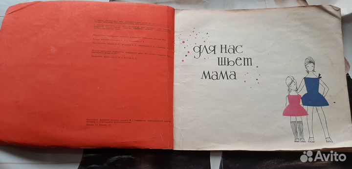 Для нас шьет мама книга альбом 60е годы