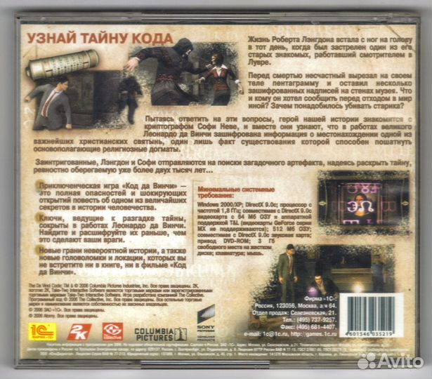 Код да Винчи.2006 DVD PC пк диск