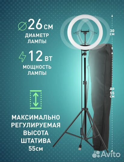 Кольцевая лампа со штативом