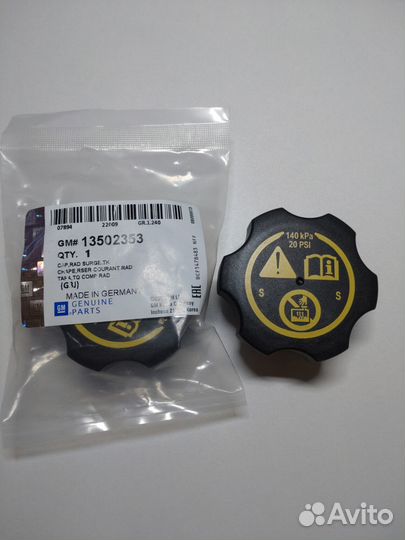 Крышка расширительного бачка GM 13502353 Opel