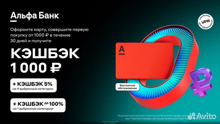 Бонус 1500 от Альфа банка