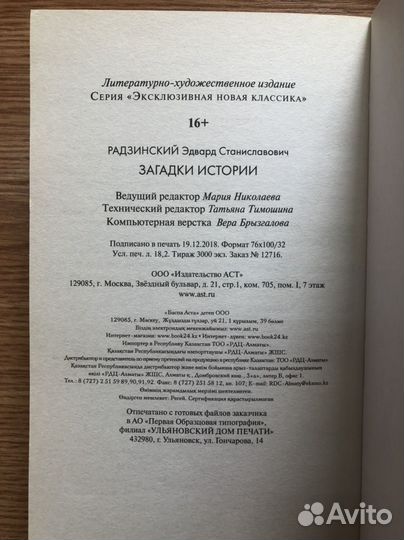 Эдвард Радзинский