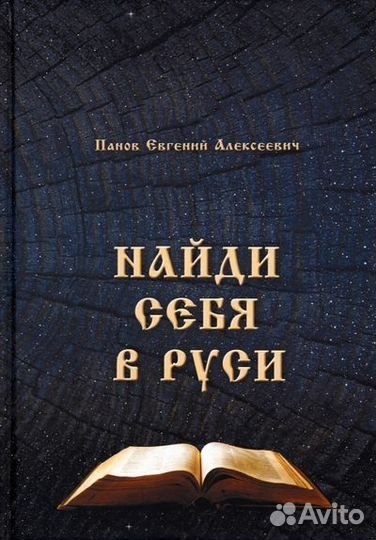 Уникальная книга.Возникновение и становление Руси
