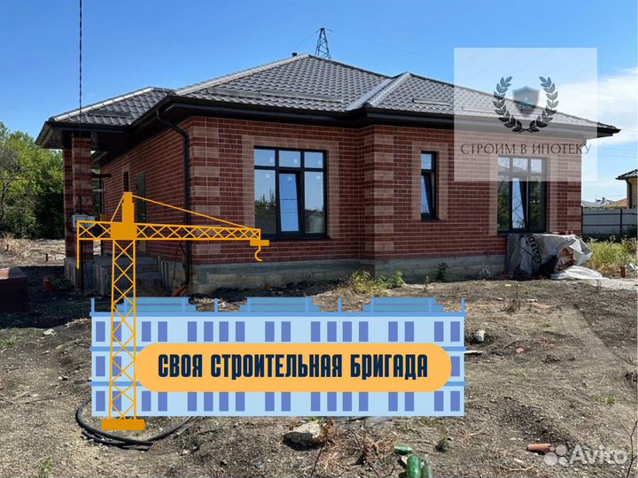 Дом от А до Я в ипотеку
