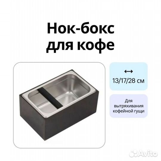 Нок-бокс (Knock Box) настольный, черный