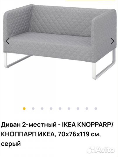 Диван IKEA