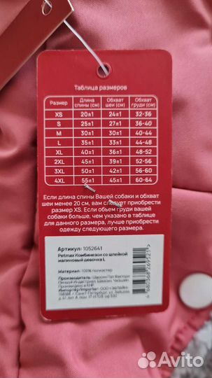 Зимний прогулочный костюм для собаки