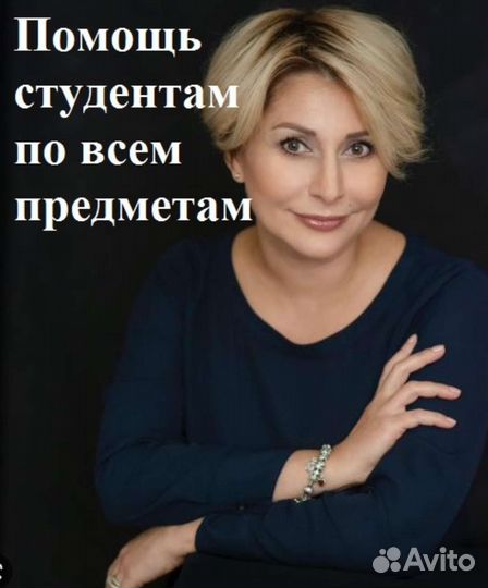 Помогу в учёбе, контрольная, рефераты, курсовые