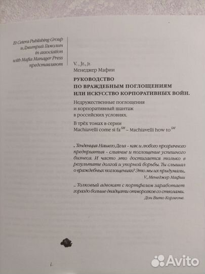 Менеджер мафии. Искусство корпоративных войн