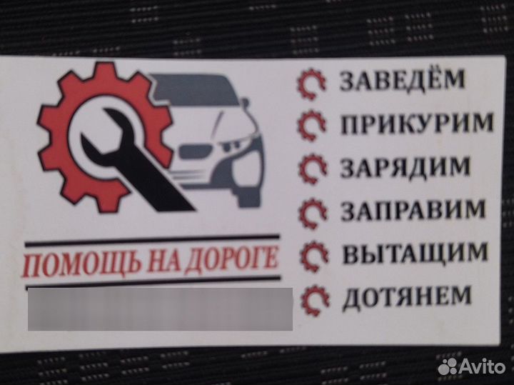 Авто помощь на дороге