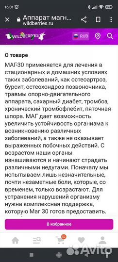 Магнит маг30